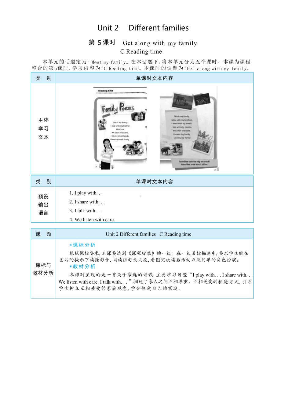 PEP三年级上英语Unit 2 Different families Part C Reading time大单元整体教学设计.docx_第1页