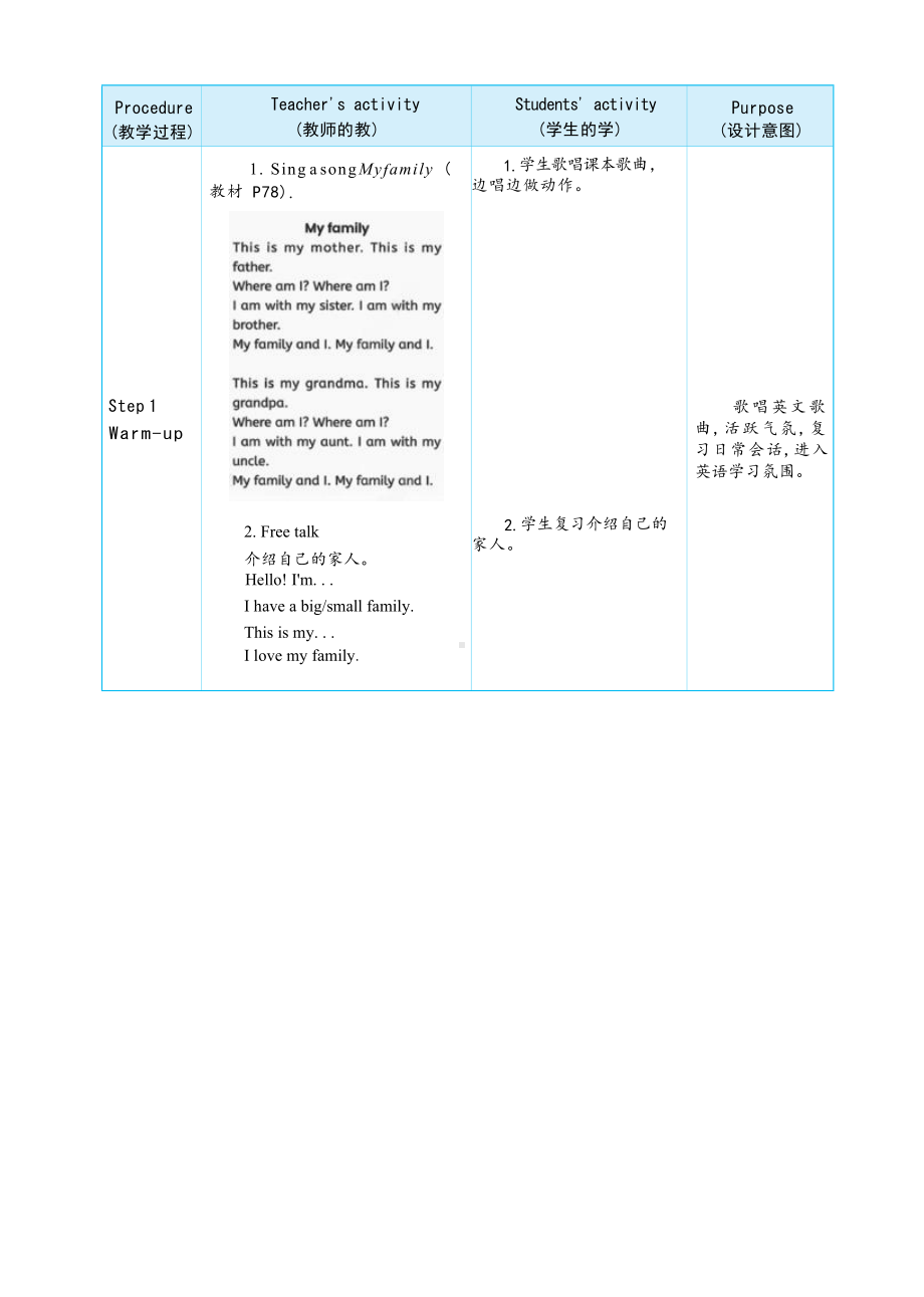 PEP三年级上英语Unit 2 Different families Part C Reading time大单元整体教学设计.docx_第3页