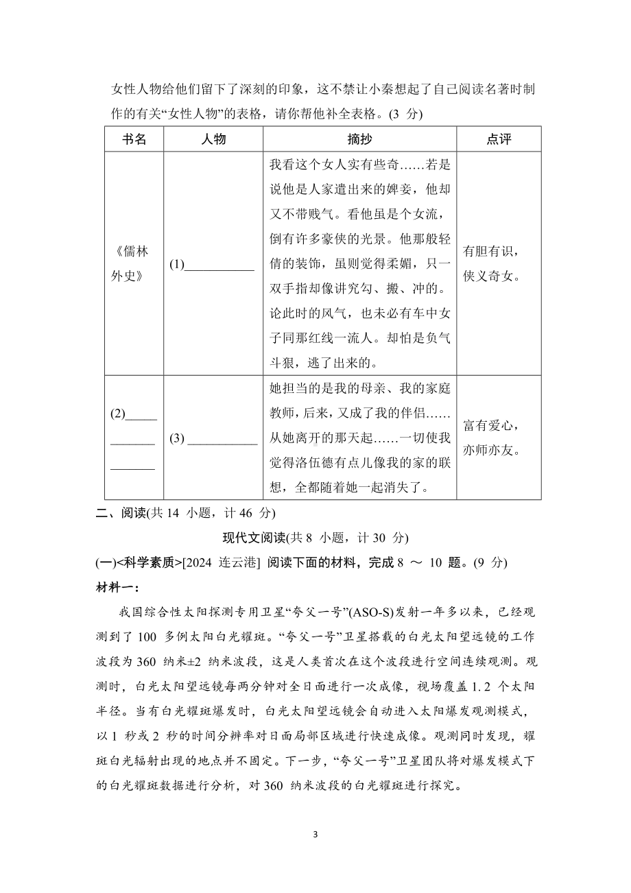 2024-2025学年部编版语文九年级下册期中综合素质评价（含答案）.doc_第3页