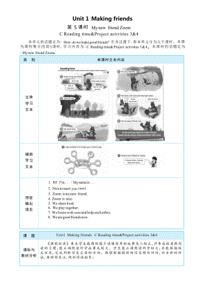 PEP三年级上英语Unit 1 Making friends Part C Reading time&Project activities 3&4 大单元整体教学设计.docx