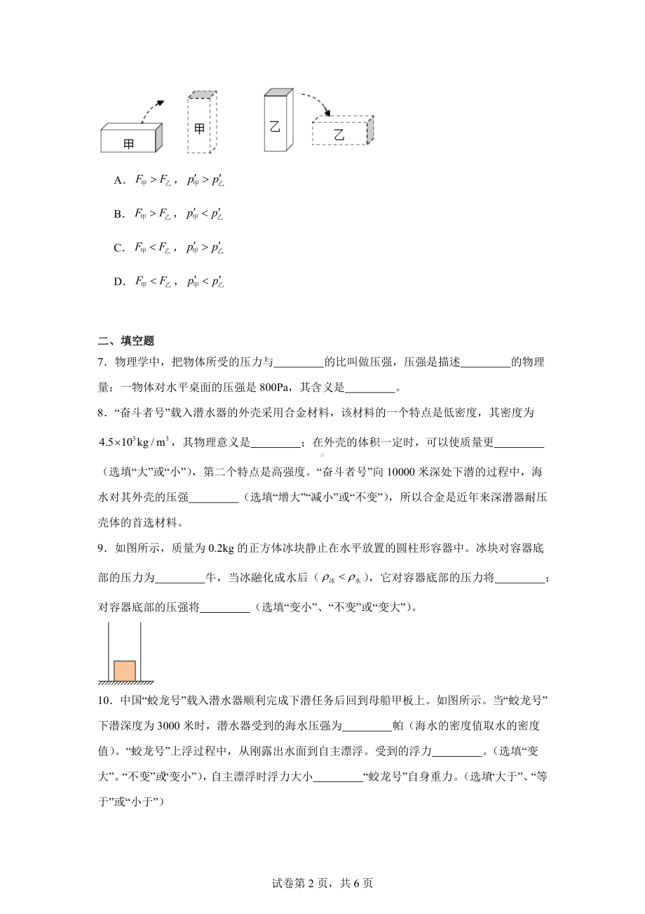 上海市民办立达中学2024-2025学年九年级上学期10月月考物理试题.docx_第2页