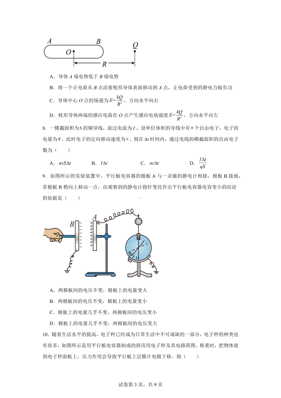 北京市第十一学校顺义学校2024-2025学年高二上学期10月考试物理试卷.docx_第3页