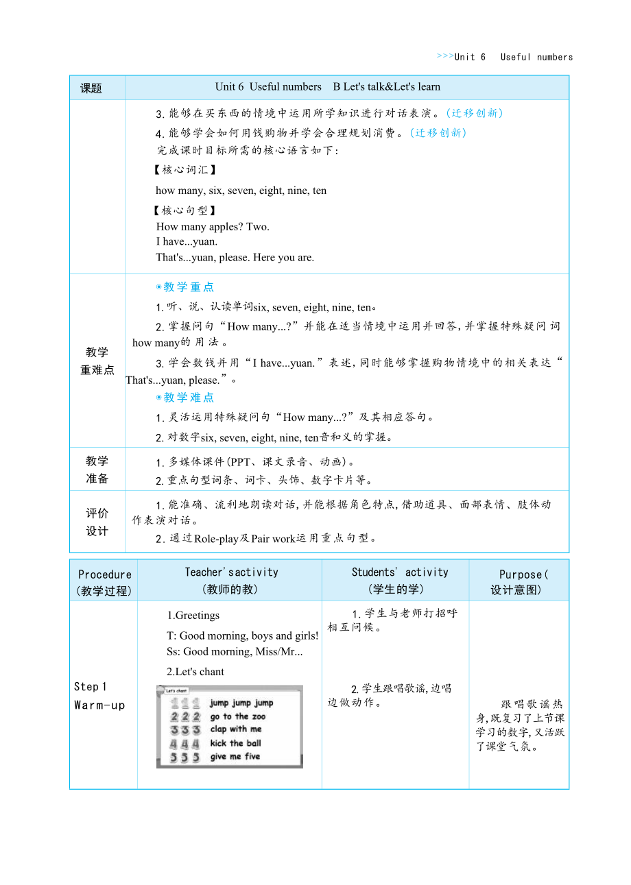 PEP三上英语Unit 6 Useful numbers Part B Let's talk&Let's learn教学设计.docx_第3页