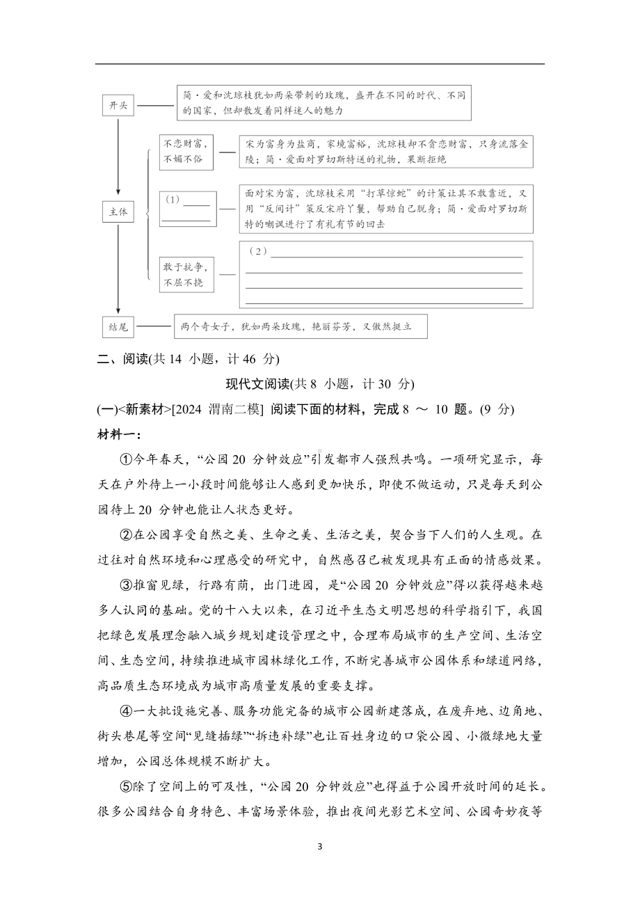 2024-2025学年部编版语文九年级下册第六单元综合素质评价（含答案）.doc_第3页