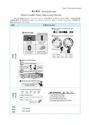 PEP三上英语Unit 5 The colourful world Part B Start to read&C Project教学设计.docx