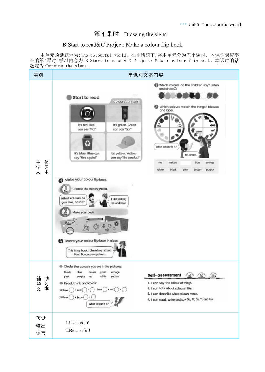 PEP三上英语Unit 5 The colourful world Part B Start to read&C Project教学设计.docx_第1页