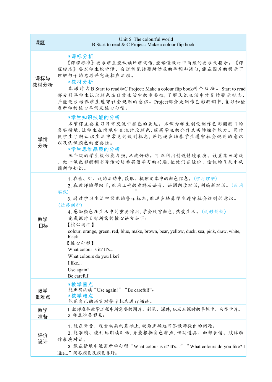 PEP三上英语Unit 5 The colourful world Part B Start to read&C Project教学设计.docx_第2页