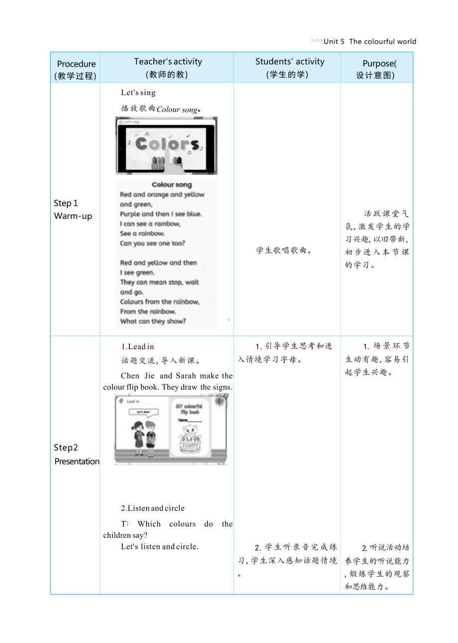 PEP三上英语Unit 5 The colourful world Part B Start to read&C Project教学设计.docx_第3页