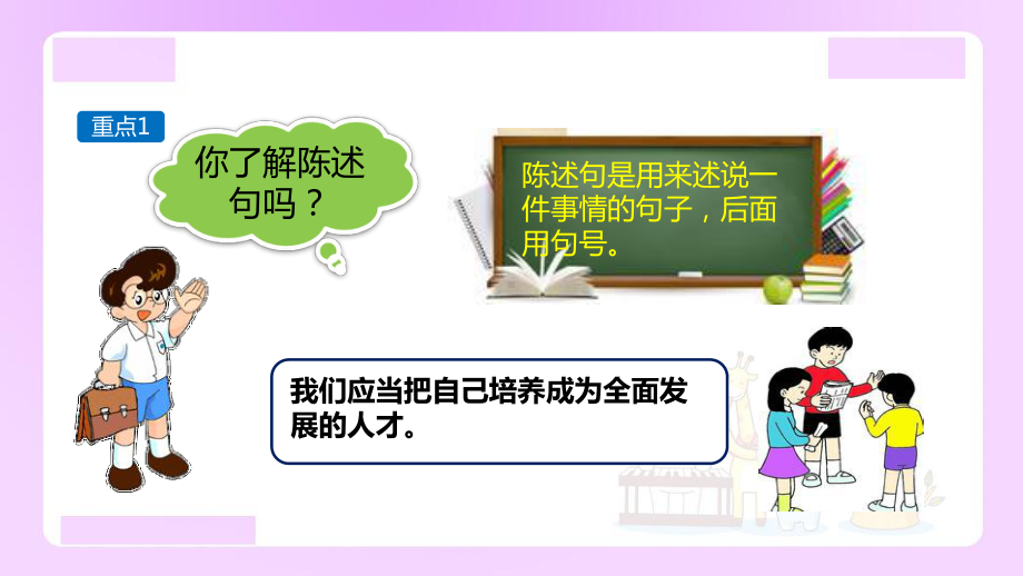 小升初语文知识点精讲 （陈述句与反问句句式转换）.ppt_第2页