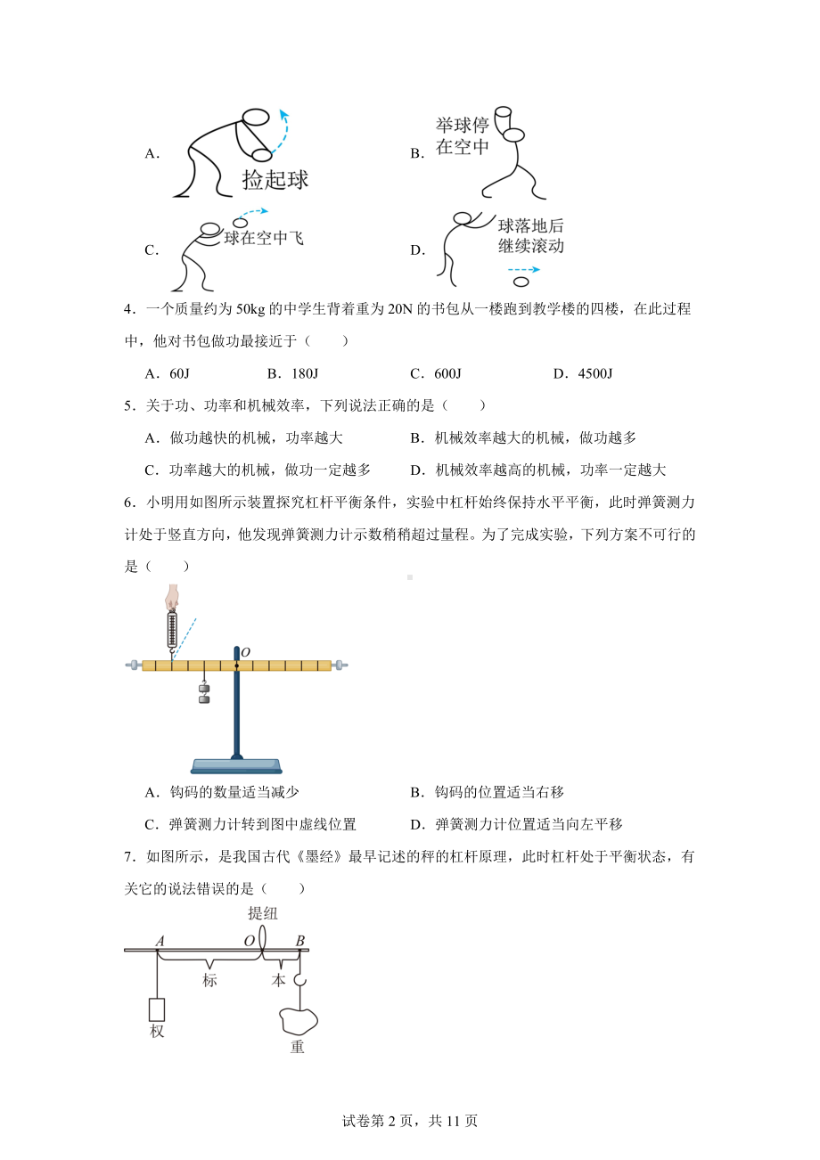 江苏省镇江市丹徒区镇江市宜城中学五校2024-2025学年九年级上学期10月月考物理试题.docx_第2页