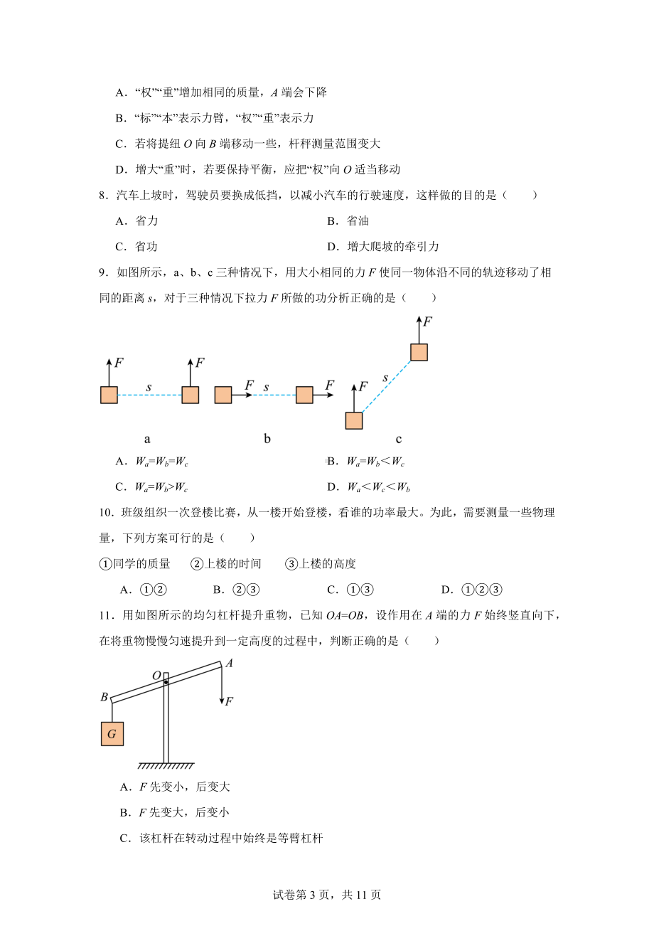 江苏省镇江市丹徒区镇江市宜城中学五校2024-2025学年九年级上学期10月月考物理试题.docx_第3页