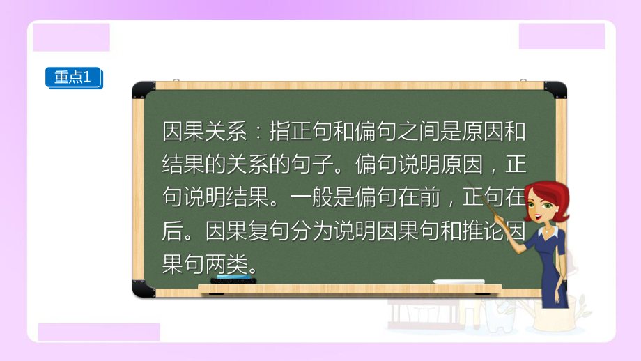 小升初语文知识点精讲（因果关系的关联词语）.ppt_第2页