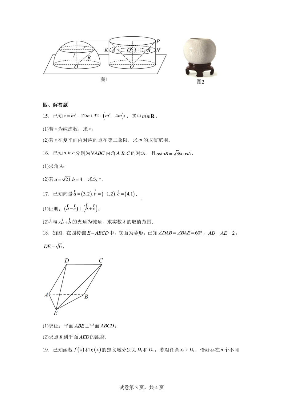 江西省上饶市横峰中学2024-2025学年高二上学期期初考试数学试题.pdf_第3页