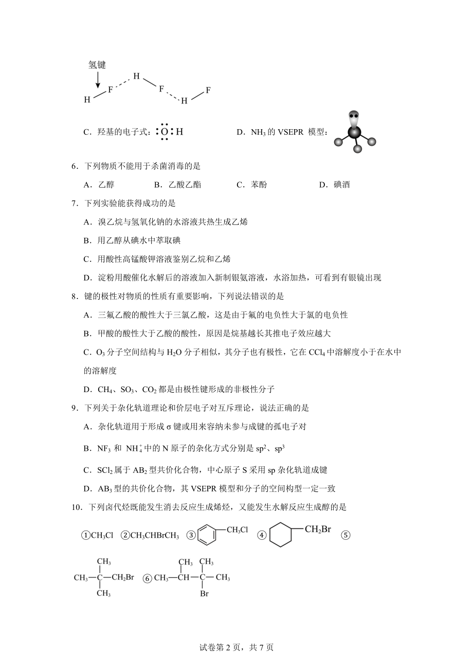 河南省许昌市2023-2024学年高二下学期7月期末考试化学试题.docx_第2页