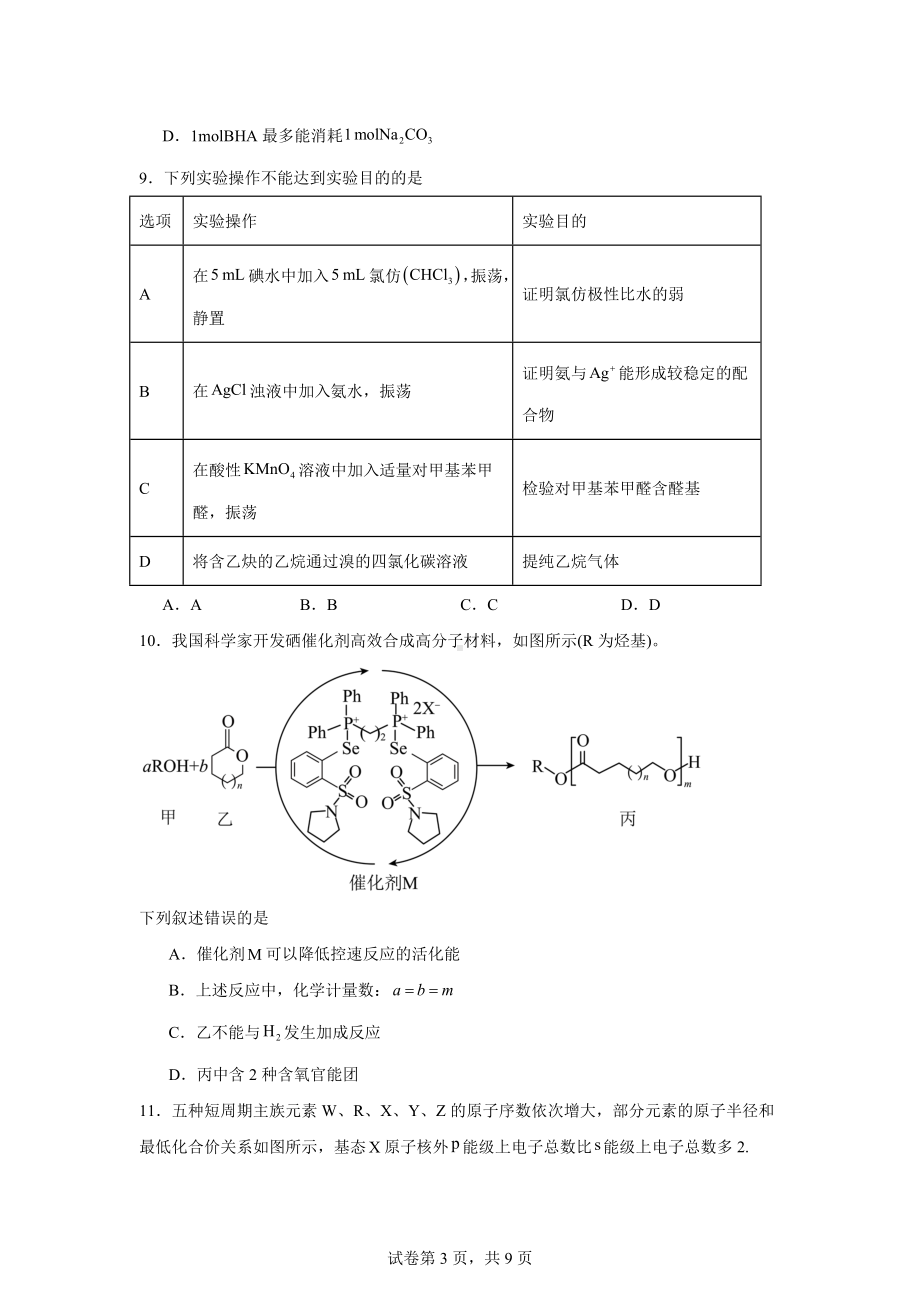 江西省部分地区2023-2024学年高二下学期7月期末考试化学试题.docx_第3页