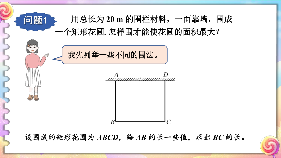 26.1 二次函数 课件 2023-2024学年华东师大版数学九年级下册.pptx_第3页