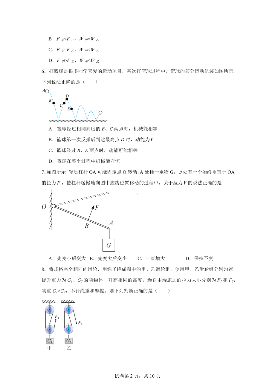 江苏省宿迁市泗阳县泗阳经济开发区学校2024-2025学年九年级上学期10月月考物理试题.docx_第2页