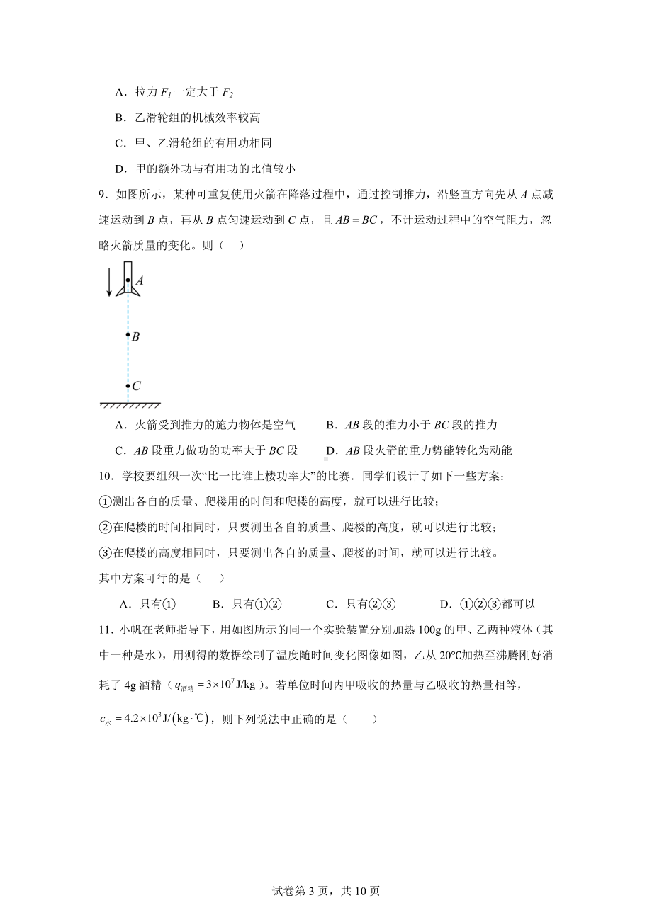 江苏省宿迁市泗阳县泗阳经济开发区学校2024-2025学年九年级上学期10月月考物理试题.docx_第3页