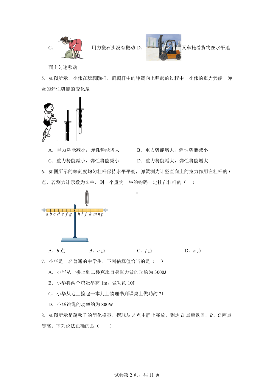 江苏省盐城市阜宁县实验初级中学2024-2025学年九年级上学期10月月考物理试题.docx_第2页