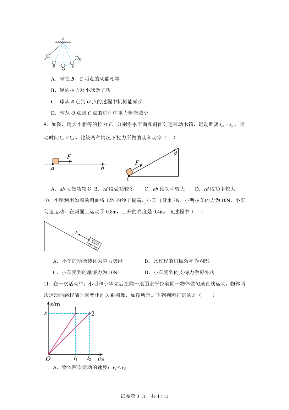 江苏省盐城市阜宁县实验初级中学2024-2025学年九年级上学期10月月考物理试题.docx_第3页