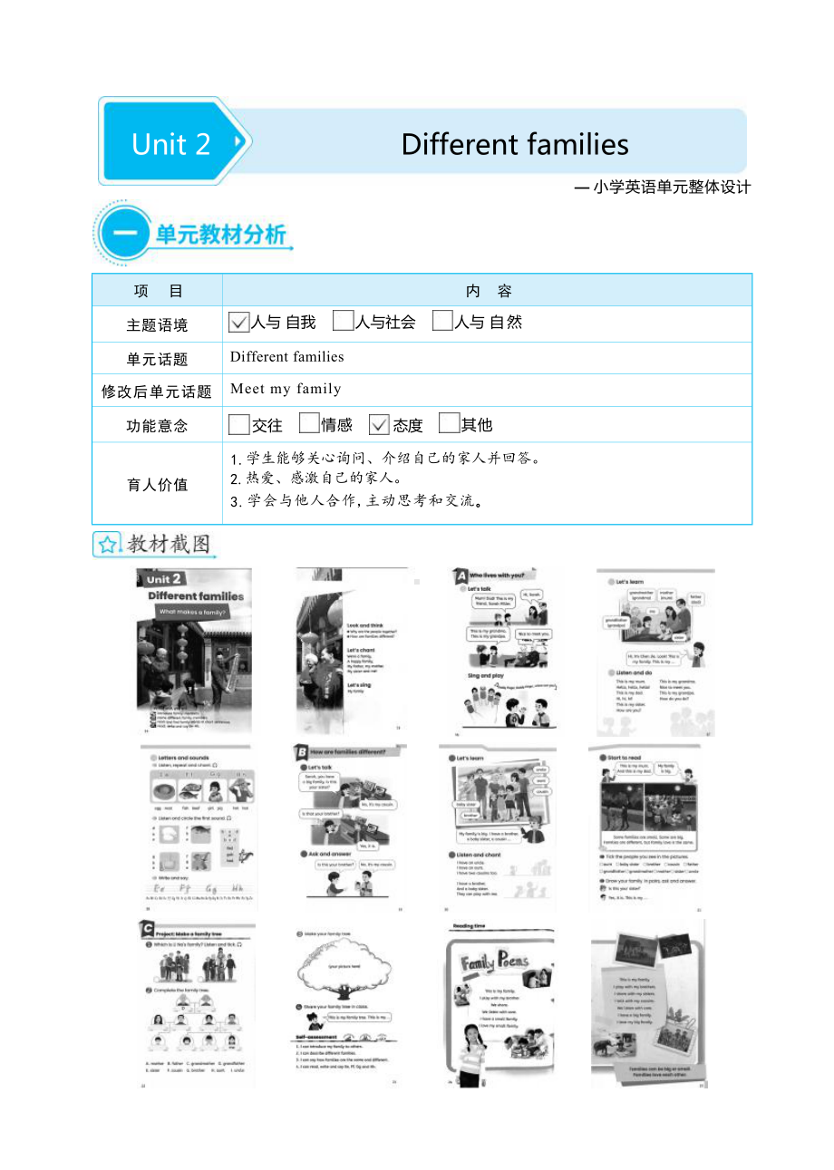 PEP三年级上英语Unit 2 Different families Part A Let's talk&Let's learn大单元整体教学设计.docx_第1页