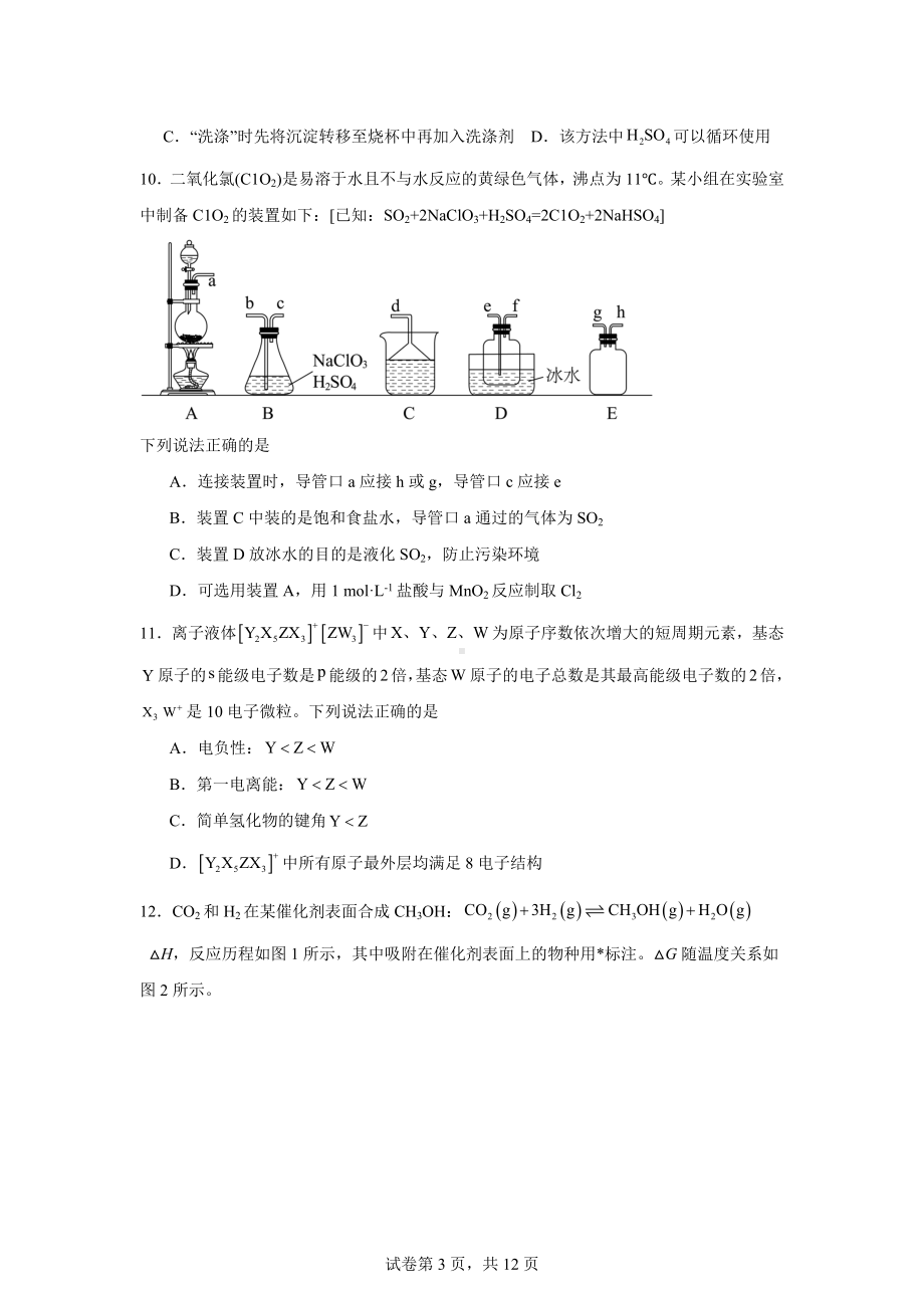 浙江省新力量联盟2023-2024学年高二下学期6月期末考试化学试题.docx_第3页