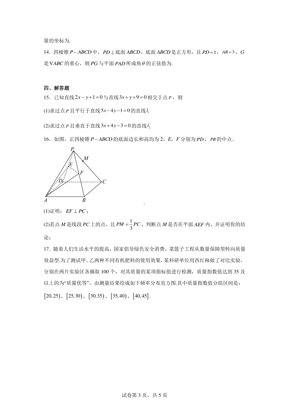 陕西省咸阳市乾县晨光中学2024-2025学年高二上学期第二次阶段性测试数学试卷.pdf_第3页