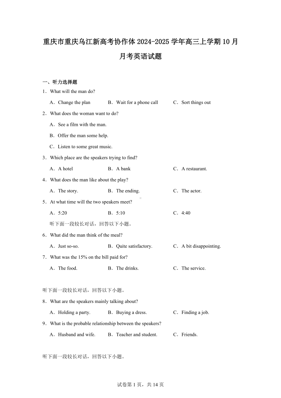 重庆市重庆乌江新高考协作体2024-2025学年高三上学期10月月考英语试题.docx_第1页