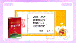 小升初语文知识点精讲 部首查字法.ppt