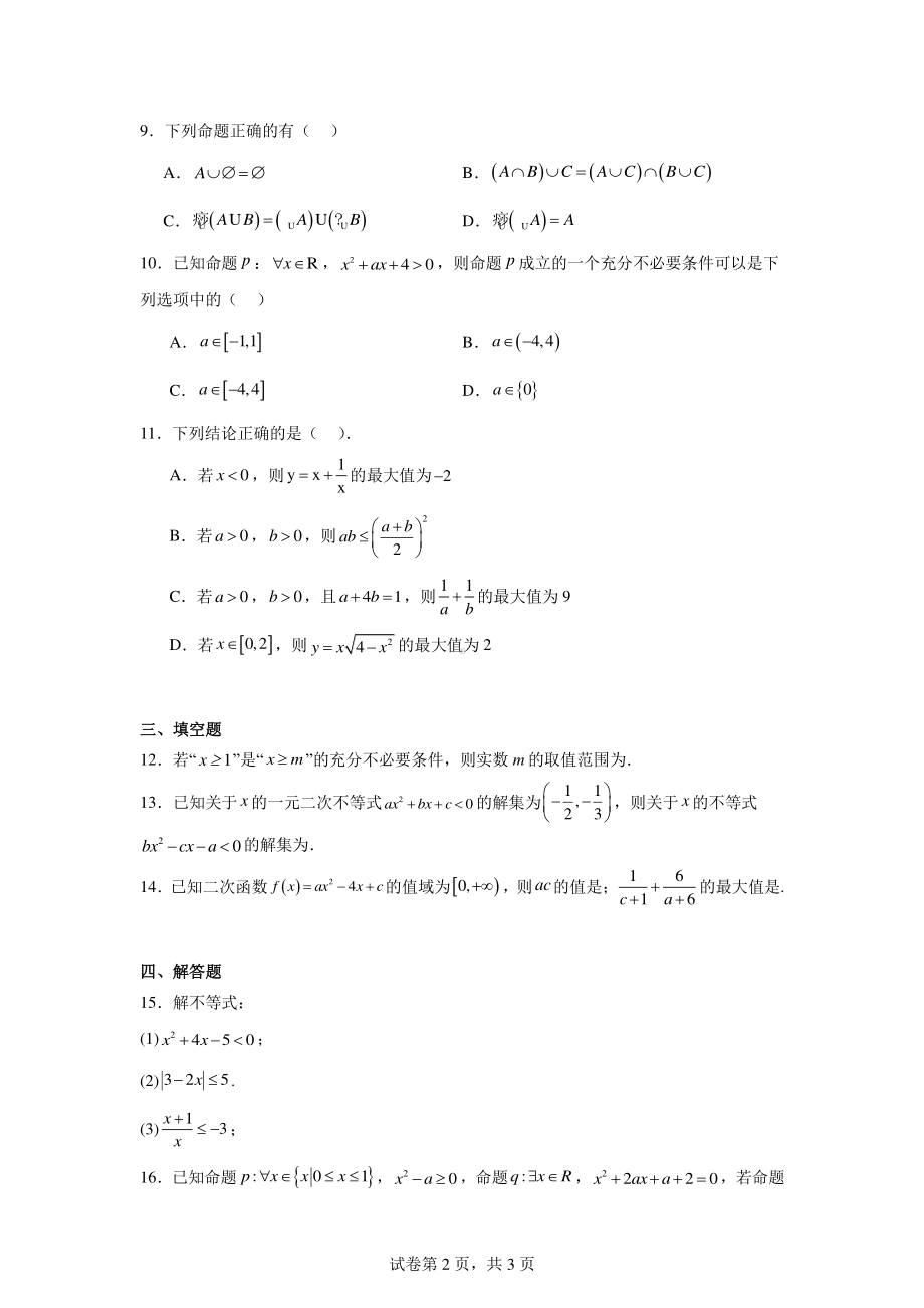 四川省雅安天立学校2024-2025学年高一上学期10月第一次教学质量检测数学试题.pdf_第2页