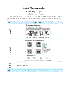 PEP三上英语Unit 4Plants around us Part A Letters andsounds教学设计.docx