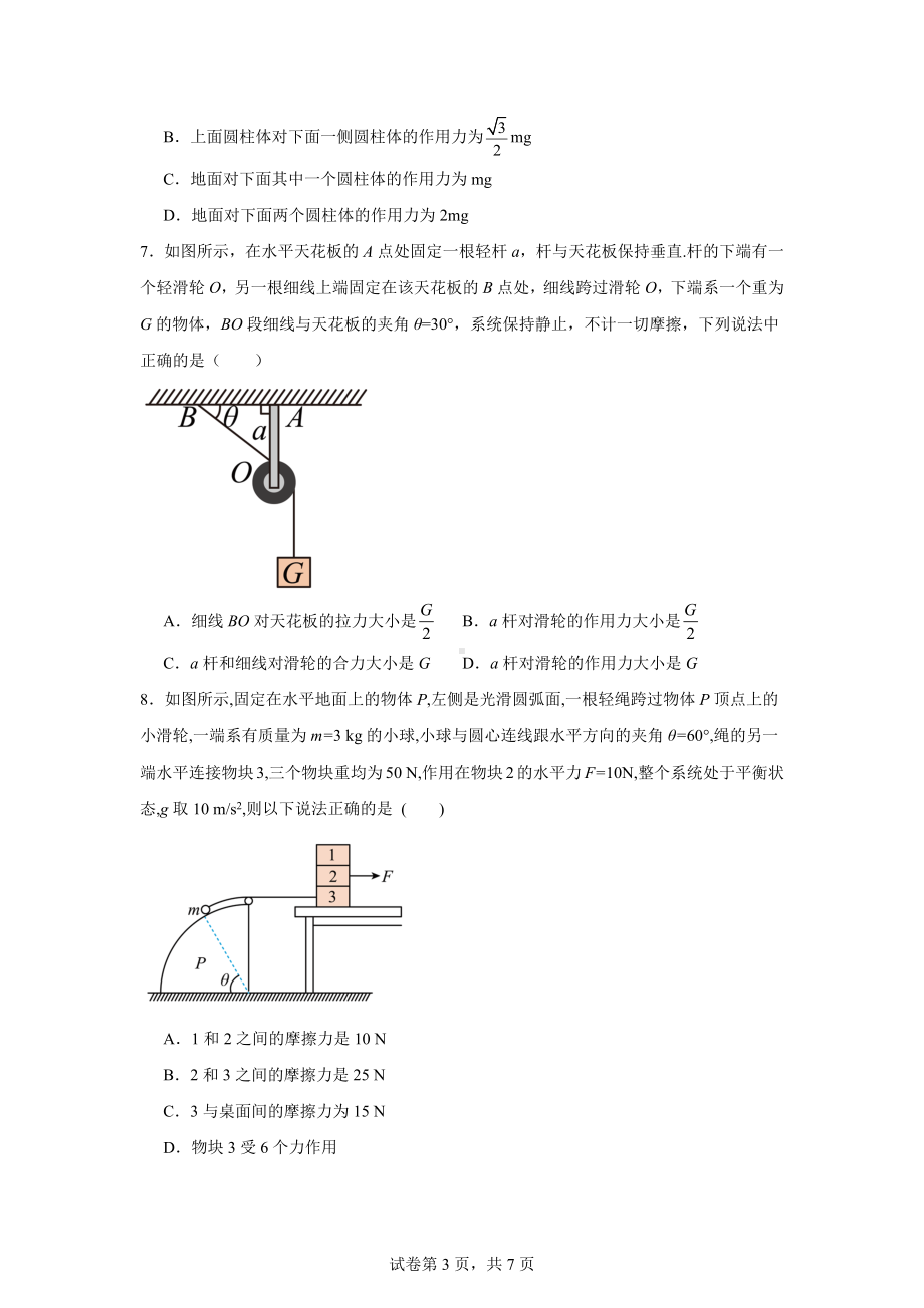 山东省临沂市蒙阴县实验中学2024-2025学年高三上学期10月月考物理试题.docx_第3页