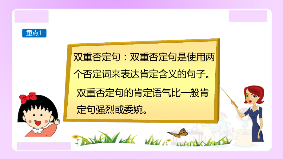 小升初语文知识点精讲（双重否定句与陈述句的互换）.ppt_第2页