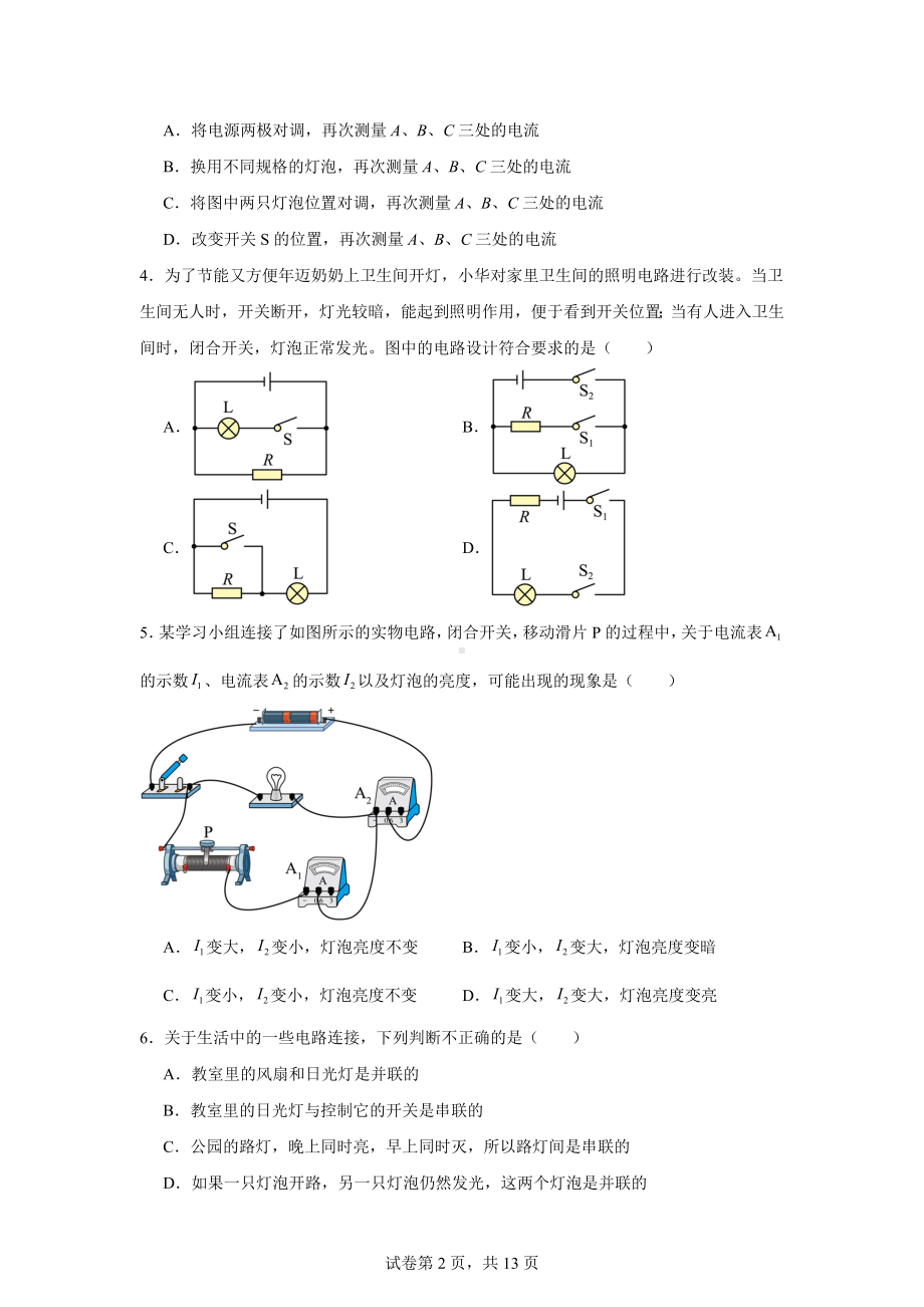 江苏省盐城市射阳实验初级中学2024-2025学年九年级上学期10月月考物理试题.docx_第2页