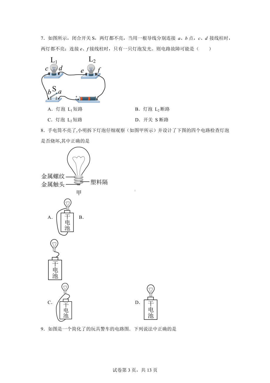 江苏省盐城市射阳实验初级中学2024-2025学年九年级上学期10月月考物理试题.docx_第3页