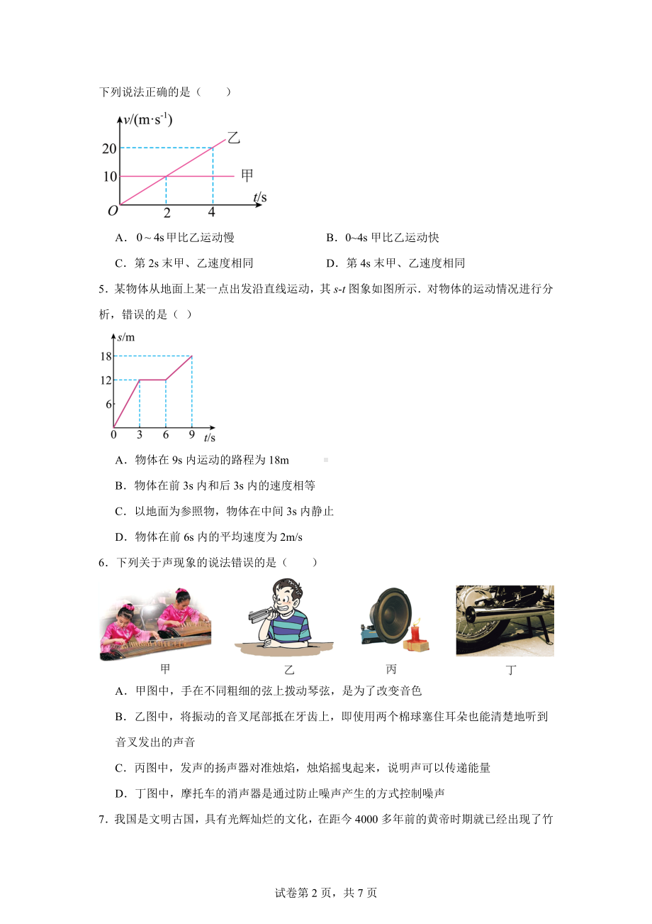 山东省安丘市2024-2025学年八年级上学期10月月考物理试题.docx_第2页