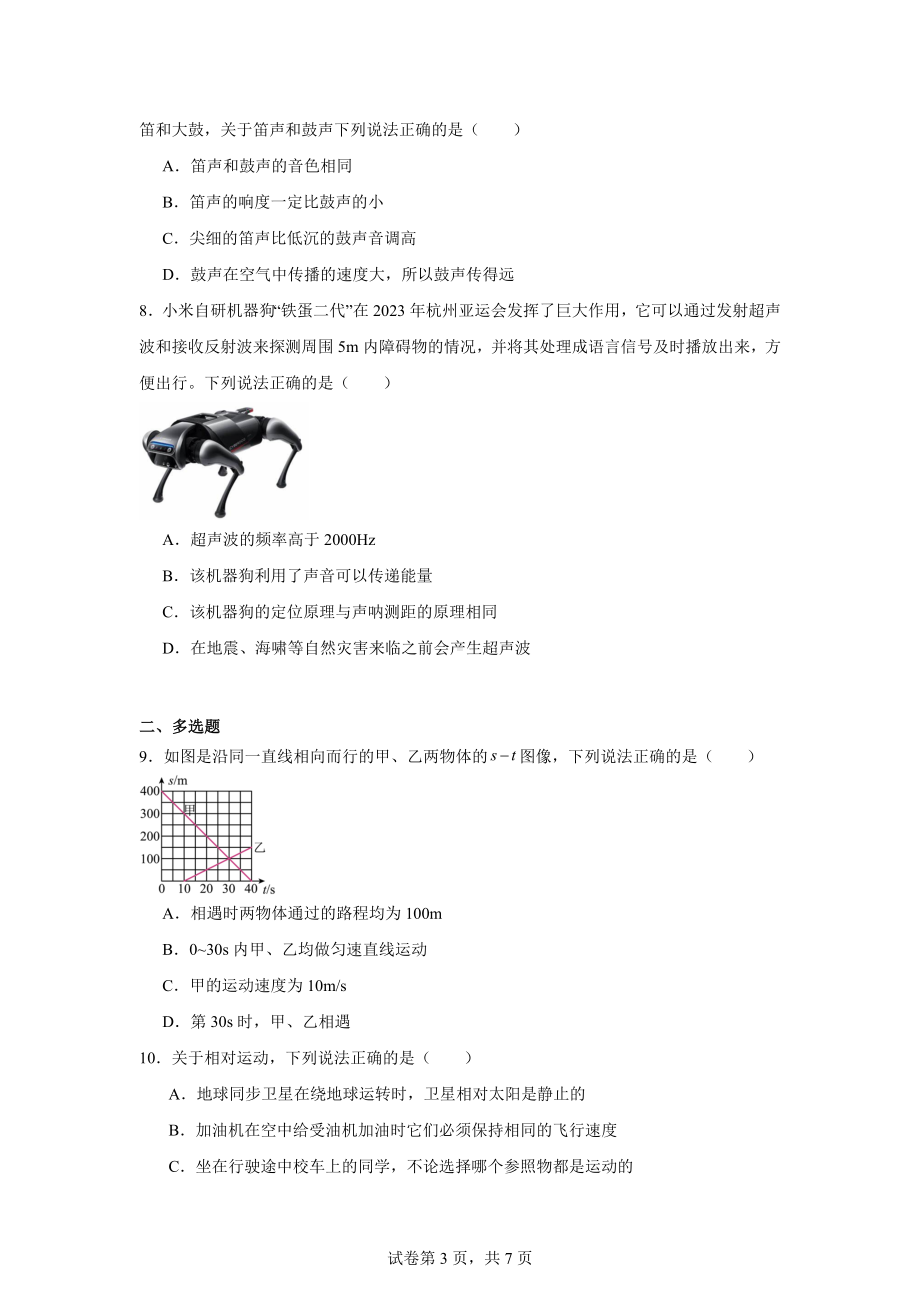 山东省安丘市2024-2025学年八年级上学期10月月考物理试题.docx_第3页