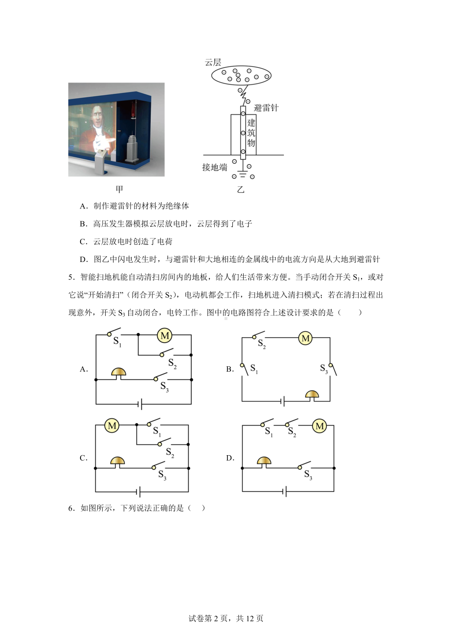 辽宁省沈阳市和平区沈阳市第一二六中学2024-2025学年九年级上学期10月月考物理试题.docx_第2页