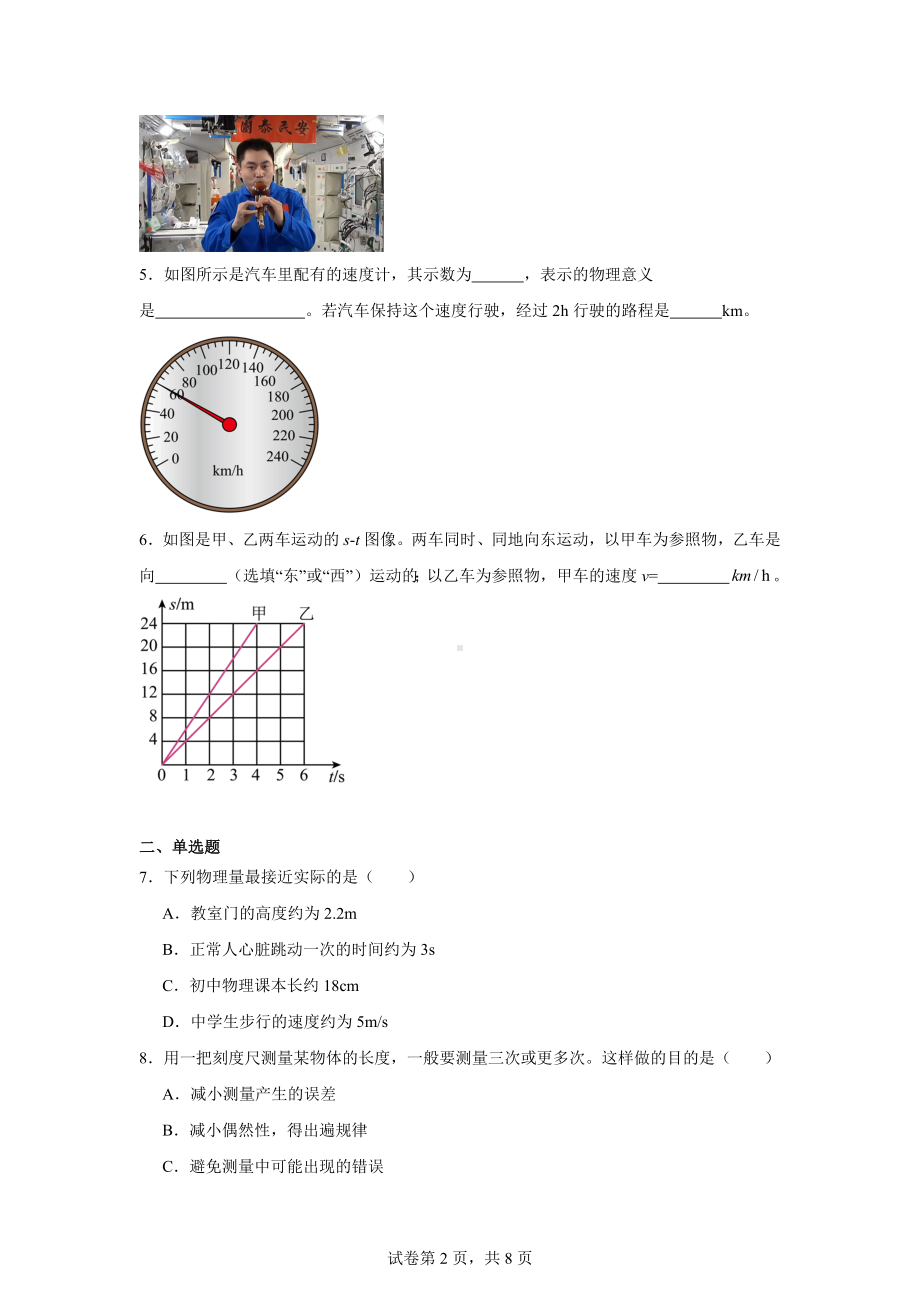 河南省南阳市桐柏县思源教育集团2024-2025学年八年级上学期10月月考物理试题.docx_第2页