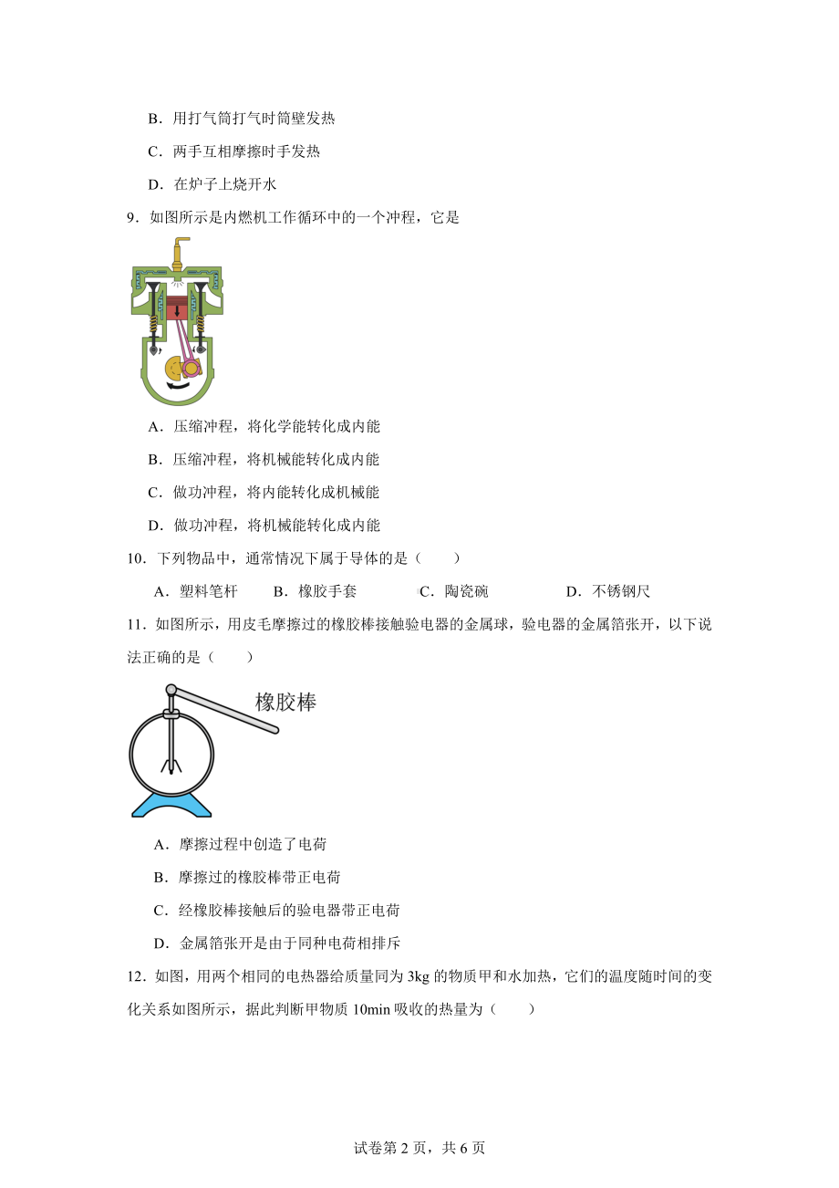 河南省信阳息县第三初级中学2024-2025学年九年级上学期第一次适应性测试物理试题.docx_第2页