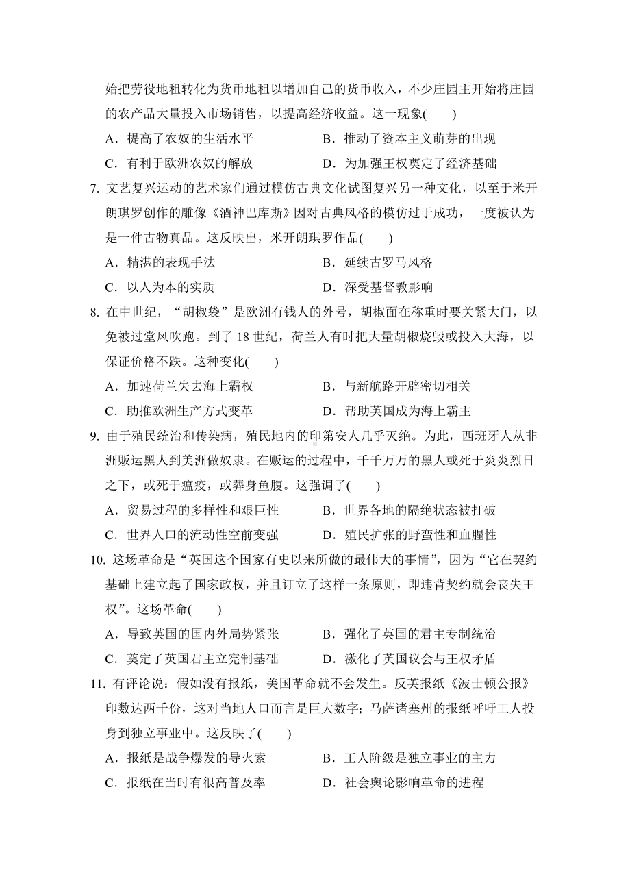 2024-2025学年中考复习- 阶段检测卷四(世界史).doc_第2页