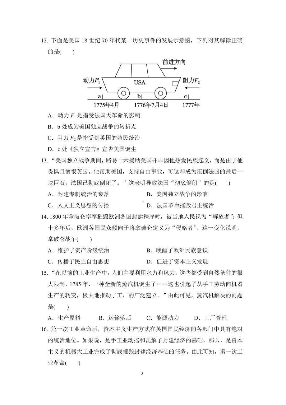 2024-2025学年中考复习- 阶段检测卷四(世界史).doc_第3页