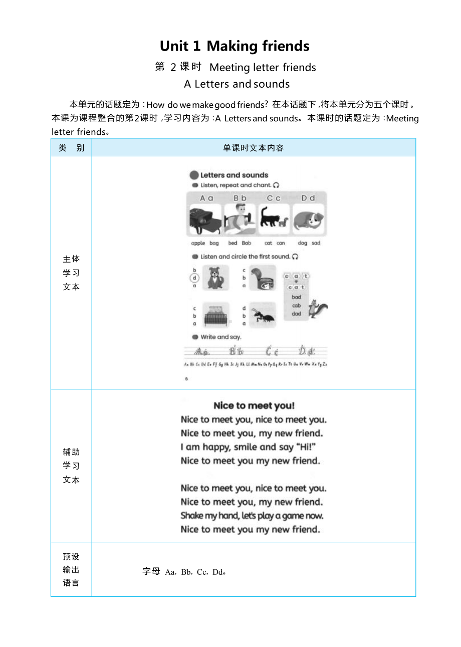 PEP三年级上英语Unit 1 Making friends Part A Letters and sounds 大单元整体教学设计.docx_第1页