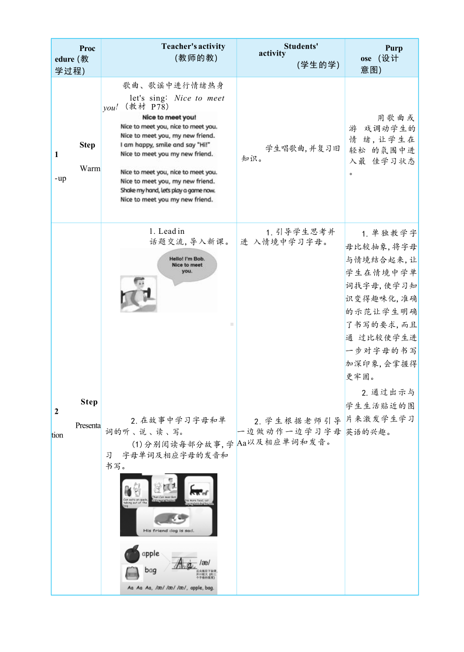 PEP三年级上英语Unit 1 Making friends Part A Letters and sounds 大单元整体教学设计.docx_第3页