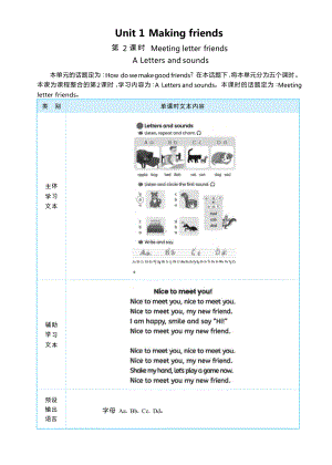 PEP三年级上英语Unit 1 Making friends Part A Letters and sounds 大单元整体教学设计.docx