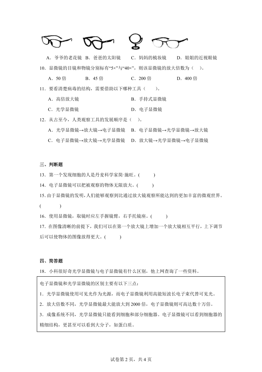 教科版六年级科学上册阶梯练习2.怎样放得更大.docx_第2页