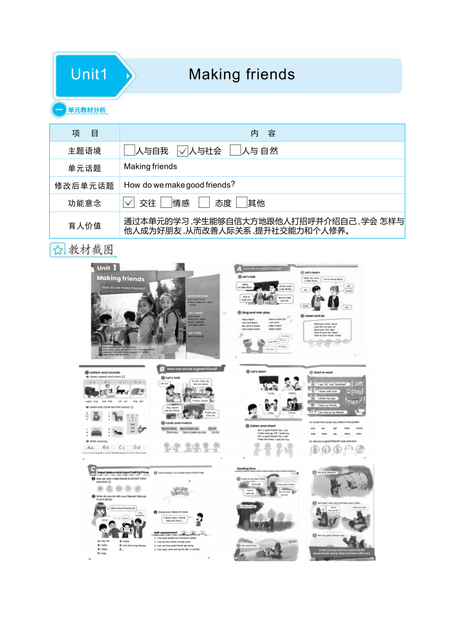 PEP三年级上英语Unit 1 Making friends Part A let's talk&let's learn 大单元整体教学设计.docx_第1页