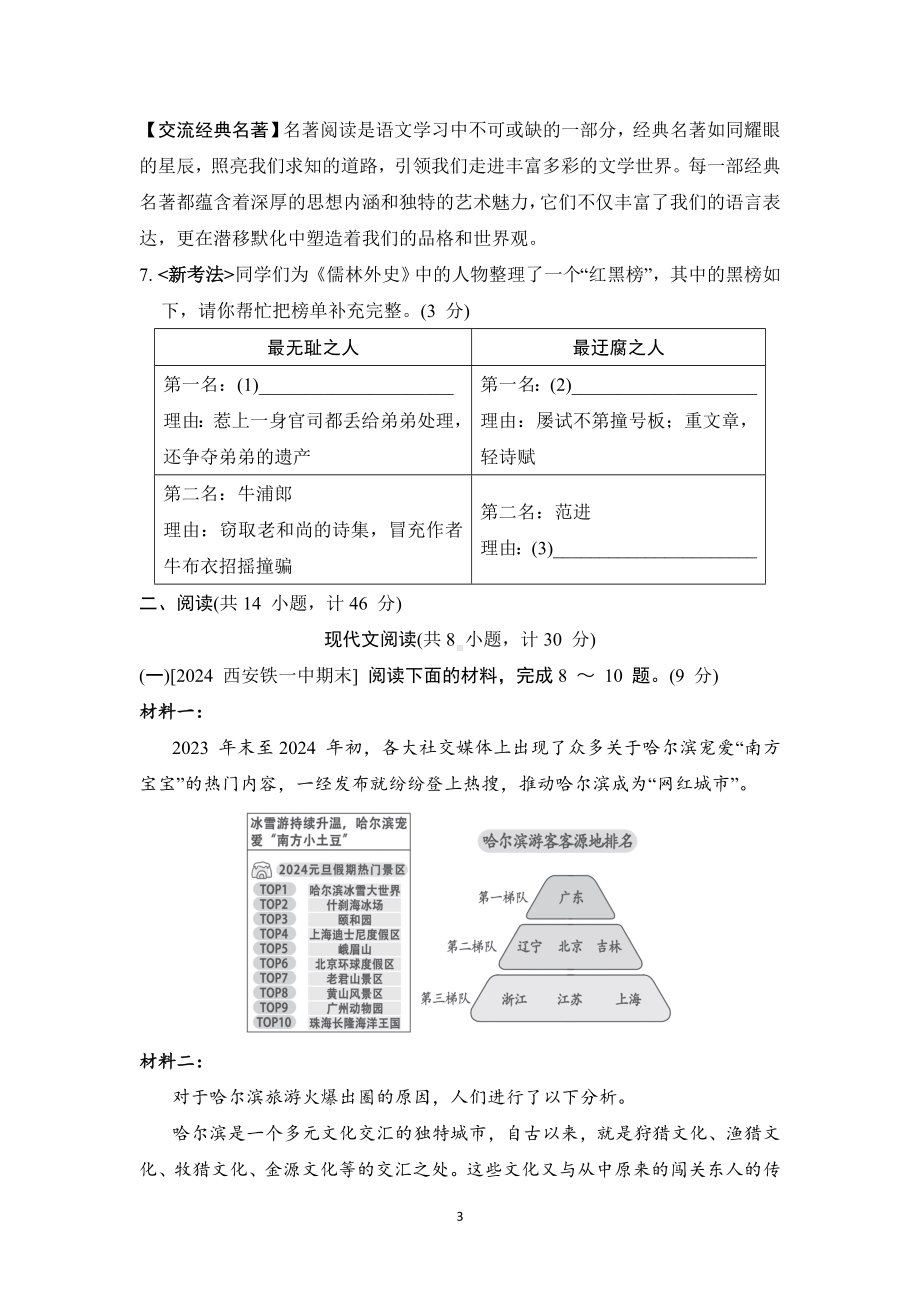 2024-2025学年部编版语文九年级下册第三单元综合素质评价（含答案）.doc_第3页