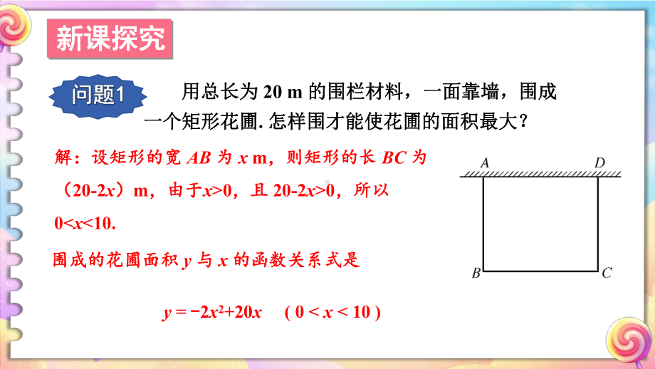 26.2.2 第5课时 二次函数的最值 课件 2023-2024学年华东师大版数学九年级下册.pptx_第3页