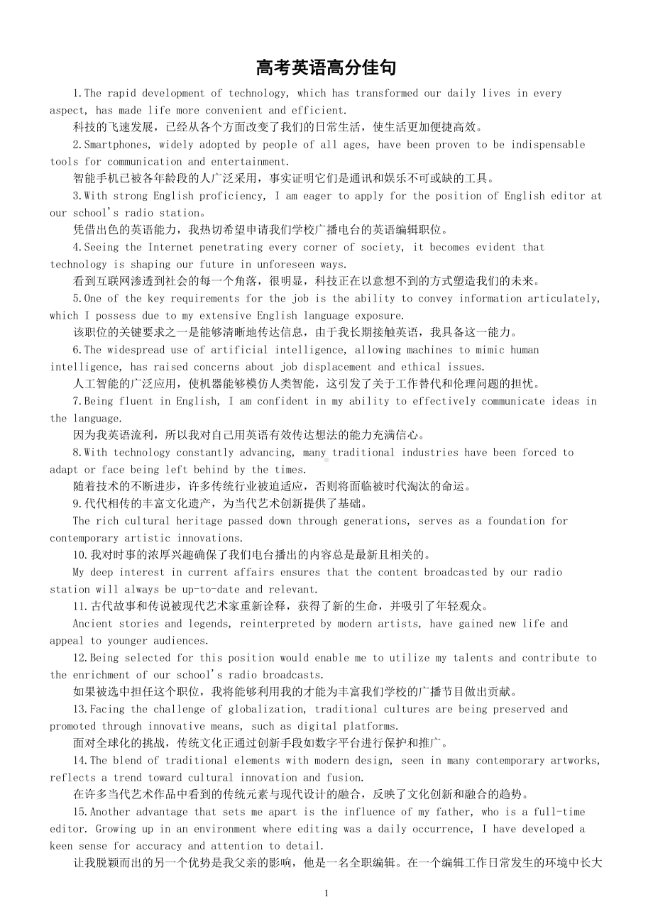 高中英语2025届高考高分佳句（非谓语+被动语态+定语从句）.doc_第1页